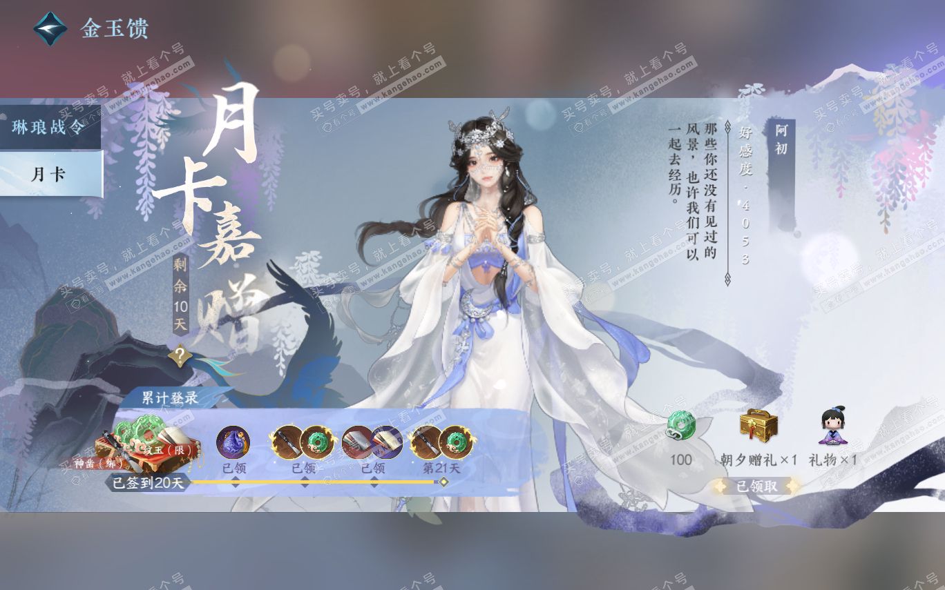 NSH321295逆水寒手游账号详情图47 NSH321295逆水寒手游账号详情图47