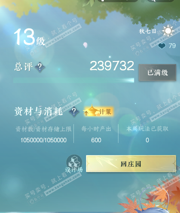 NSH321295逆水寒手游账号详情图48 NSH321295逆水寒手游账号详情图48