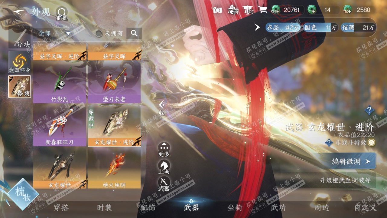 NSH321293逆水寒手游账号详情图11