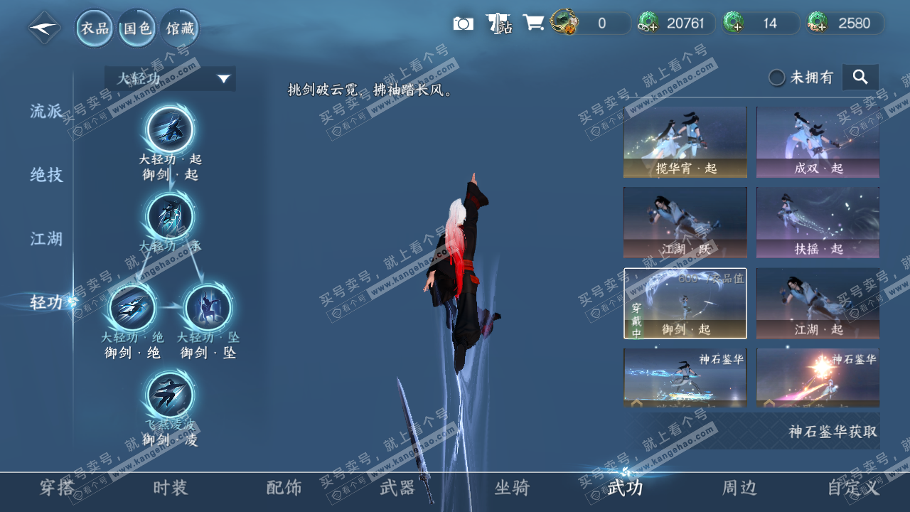 NSH321293逆水寒手游账号详情图13