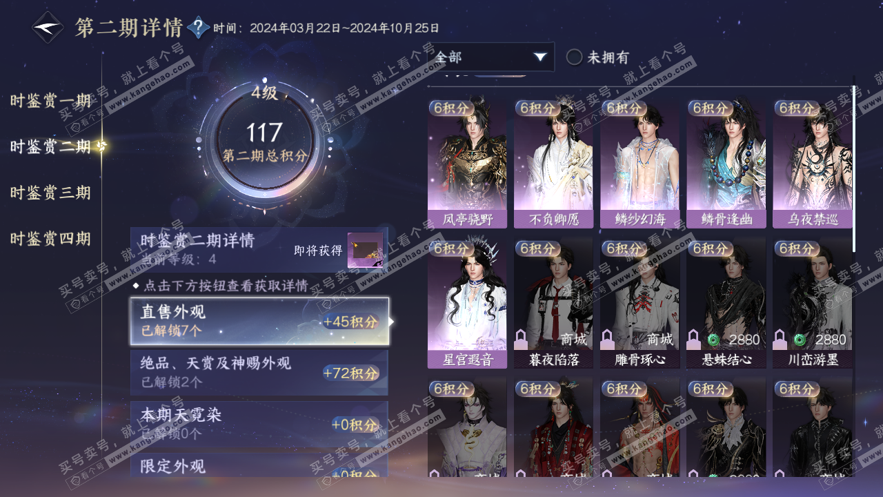 NSH321293逆水寒手游账号详情图16