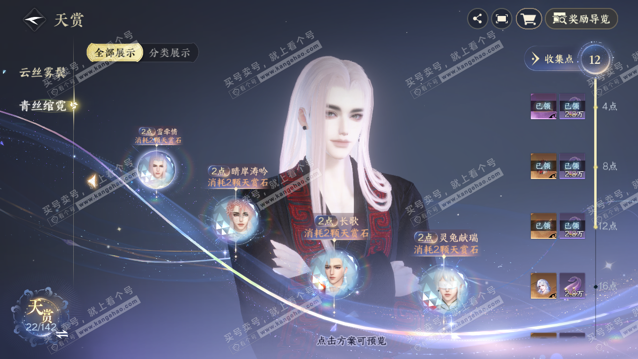 NSH321293逆水寒手游账号详情图21