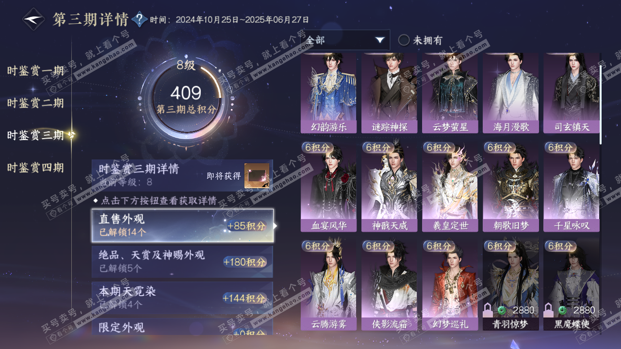 NSH321293逆水寒手游账号详情图17