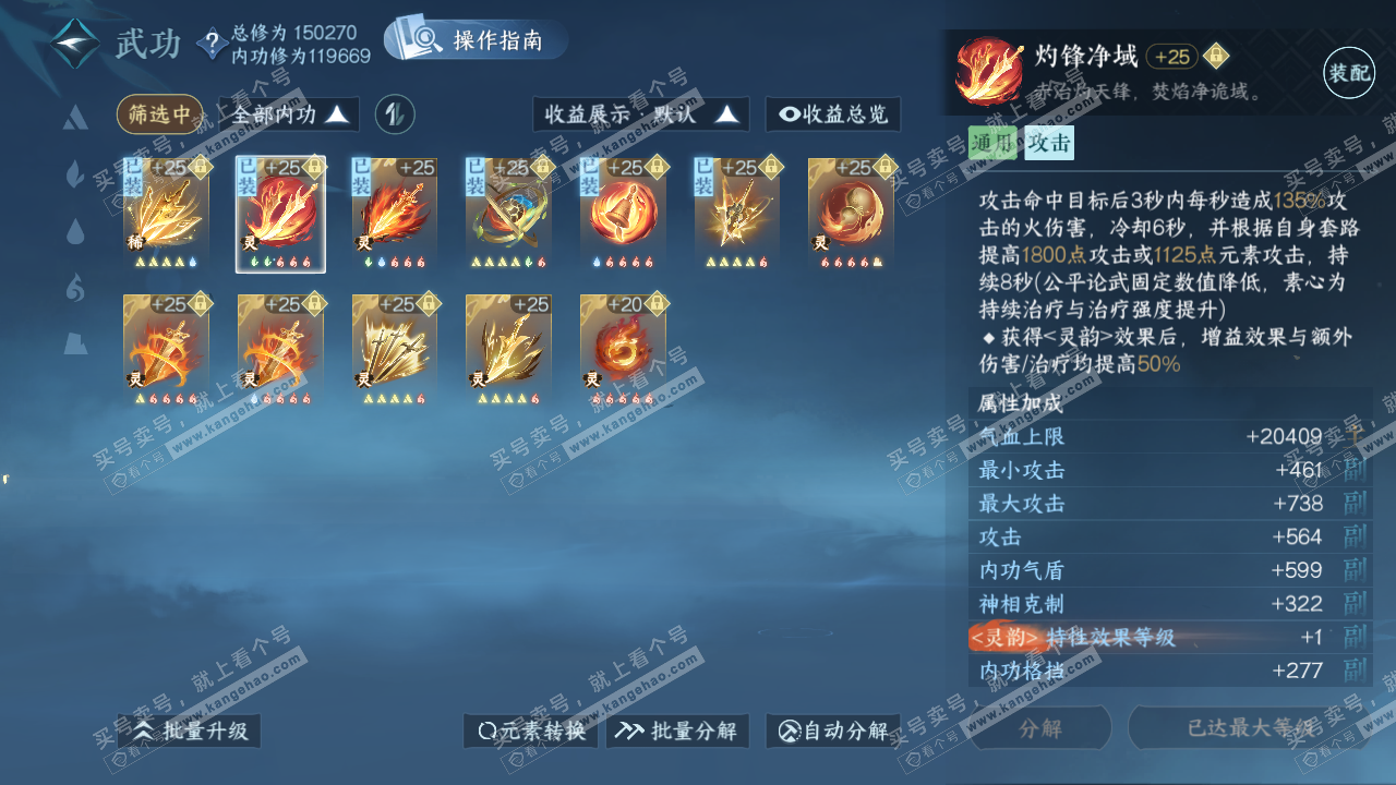 NSH321293逆水寒手游账号详情图32