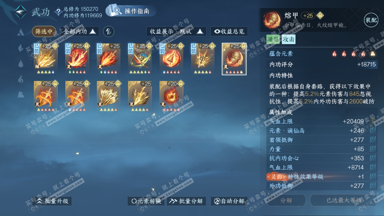 NSH321293逆水寒手游账号详情图34