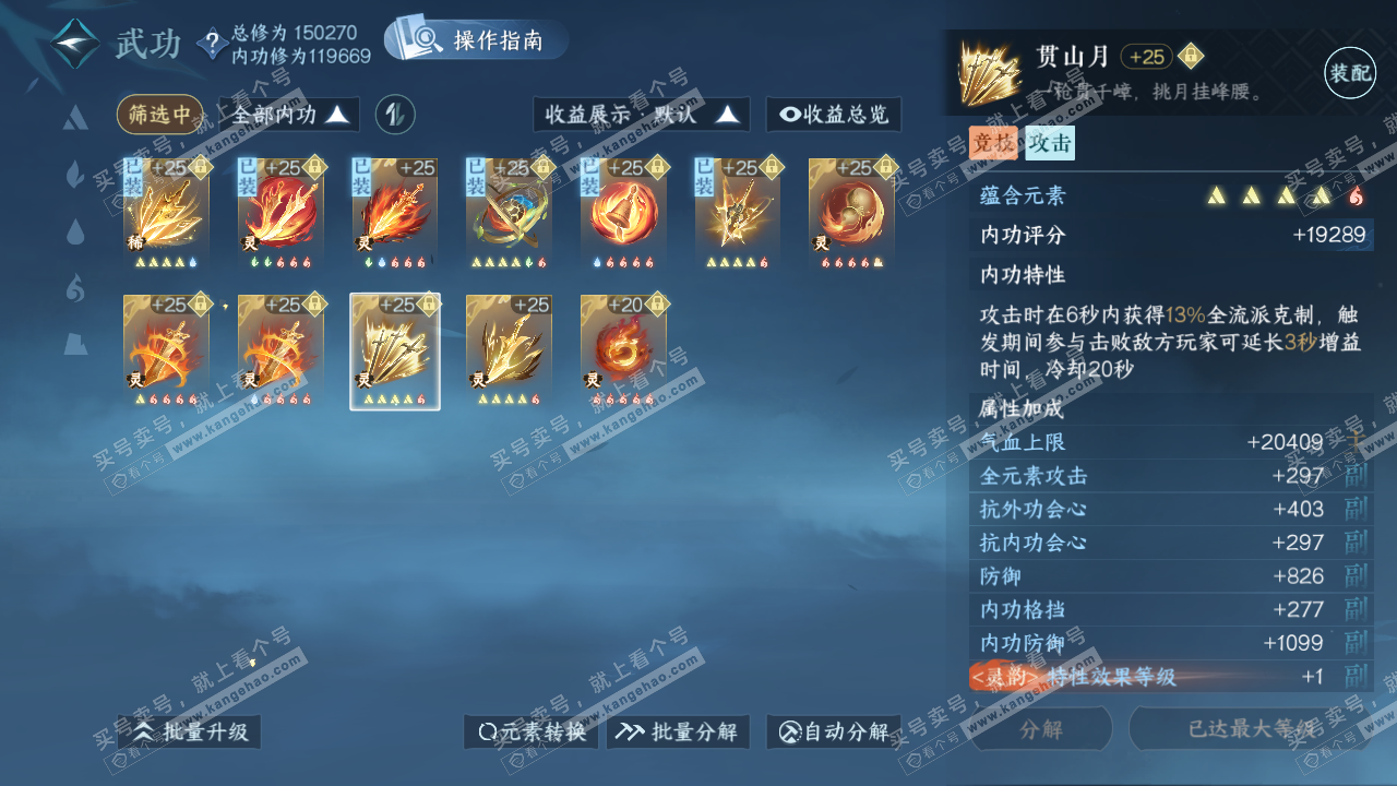 NSH321293逆水寒手游账号详情图37