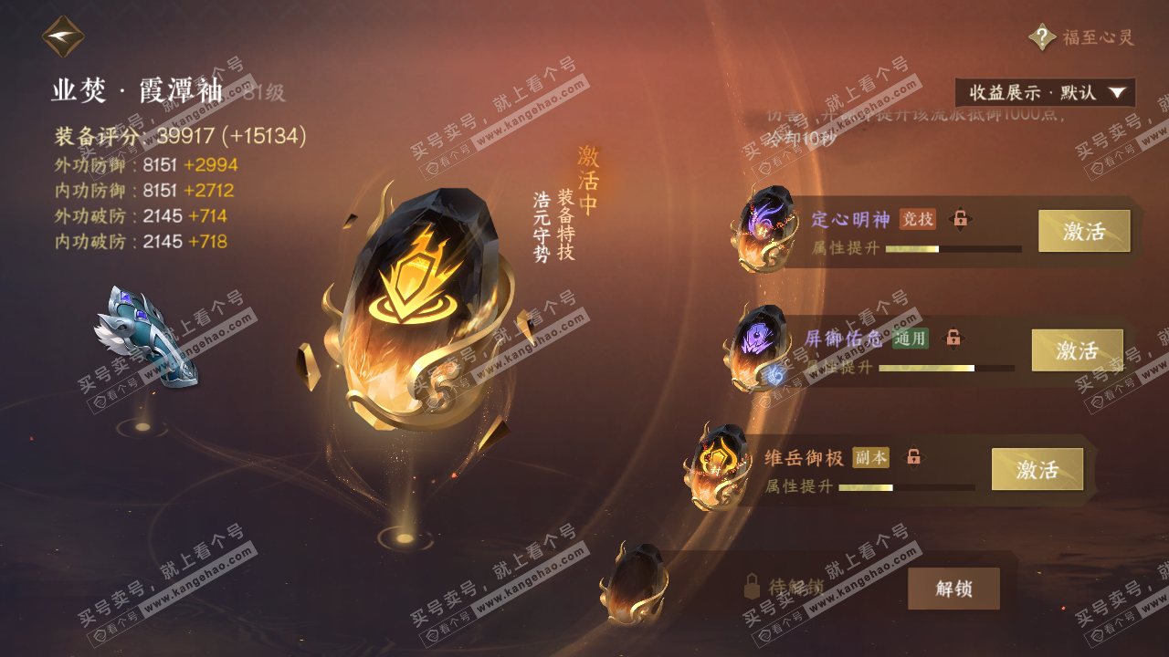 NSH321293逆水寒手游账号详情图44