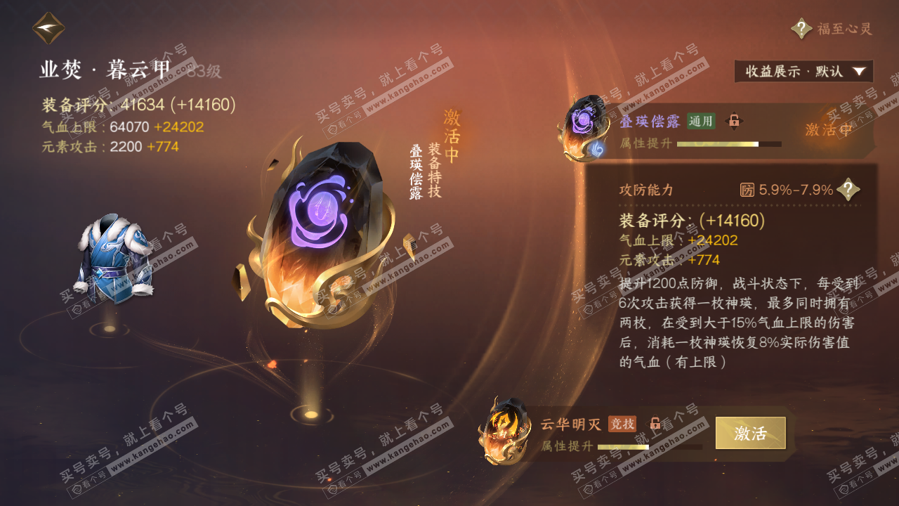 NSH321293逆水寒手游账号详情图45