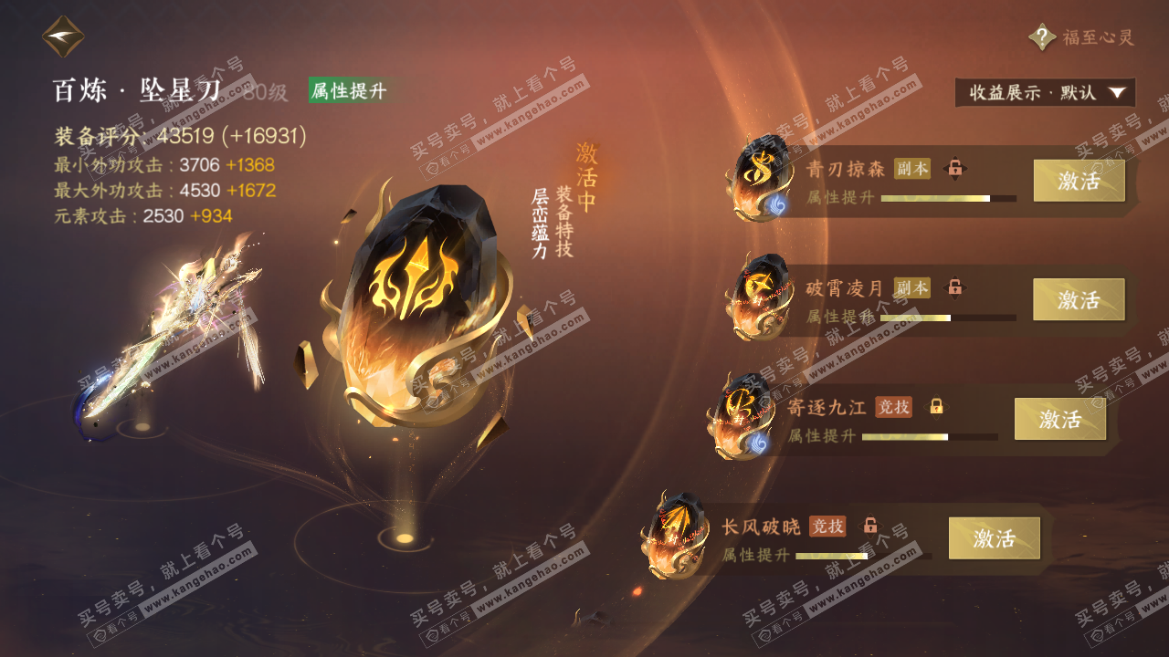 NSH321293逆水寒手游账号详情图41