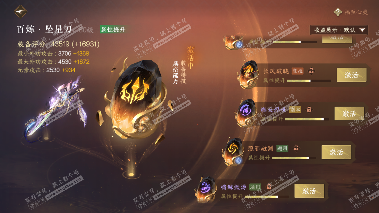 NSH321293逆水寒手游账号详情图42