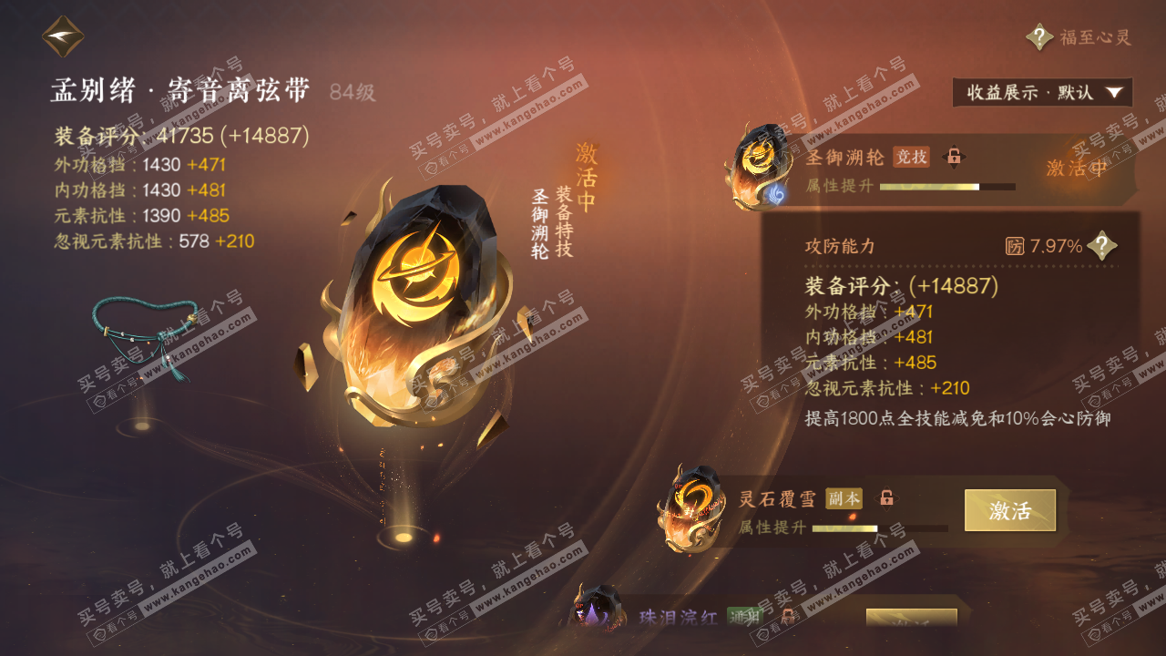 NSH321293逆水寒手游账号详情图47
