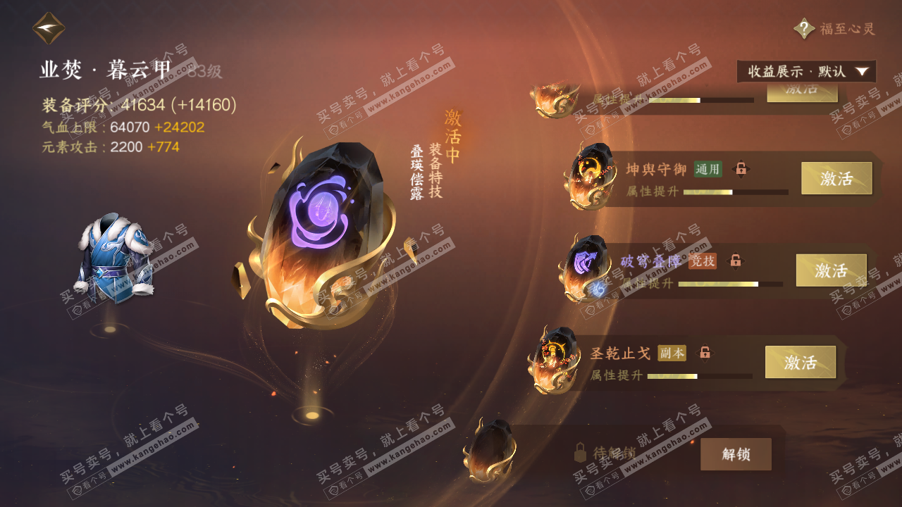 NSH321293逆水寒手游账号详情图46