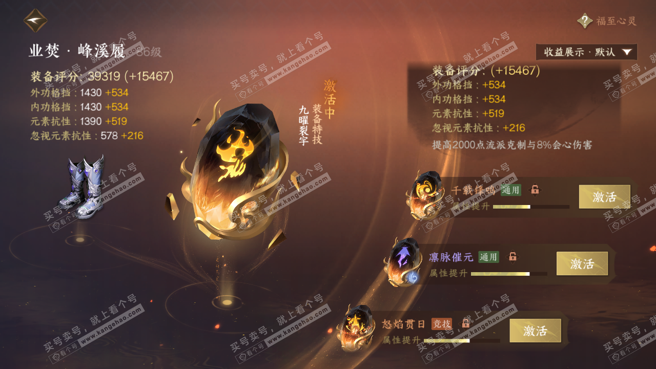 NSH321293逆水寒手游账号详情图50