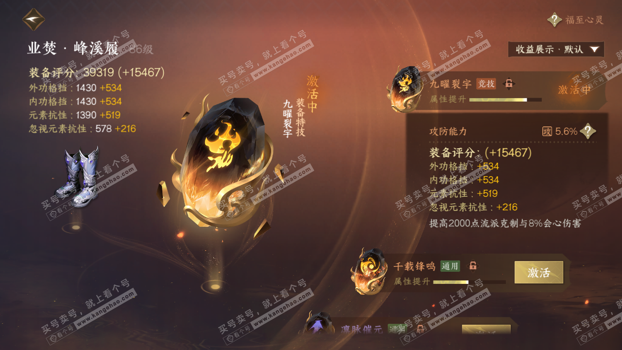 NSH321293逆水寒手游账号详情图49