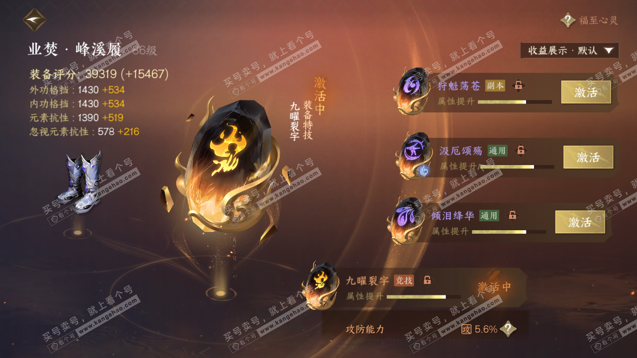 NSH321293逆水寒手游账号详情图48