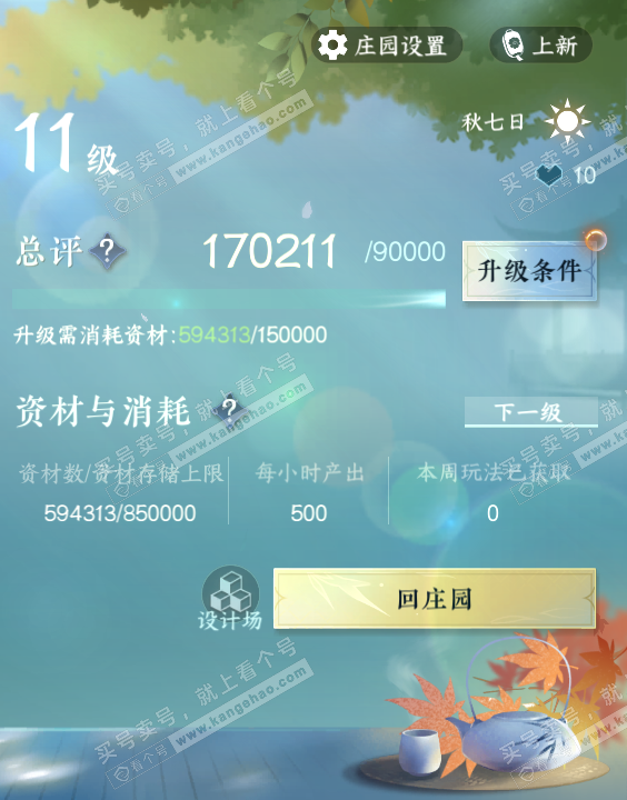 NSH321293逆水寒手游账号详情图53