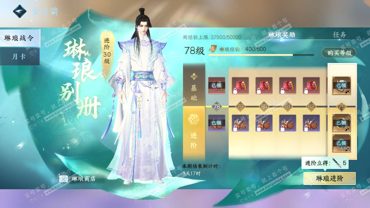 NSH321293逆水寒手游账号详情图54