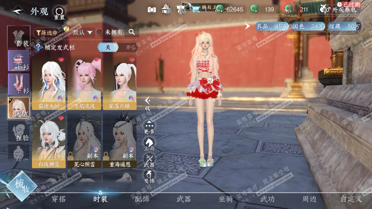 NSH321296逆水寒手游账号详情图7 NSH321296逆水寒手游账号详情图7