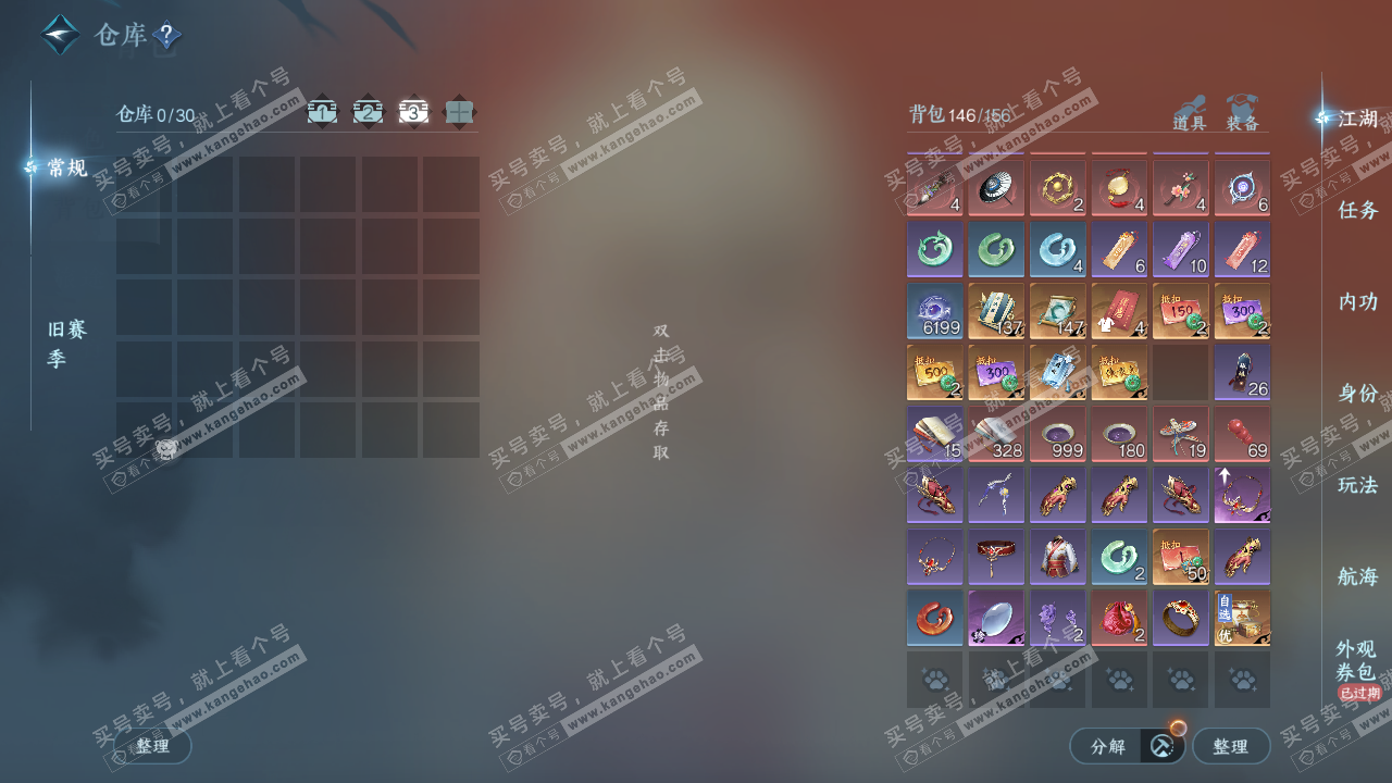 NSH321296逆水寒手游账号详情图6 NSH321296逆水寒手游账号详情图6