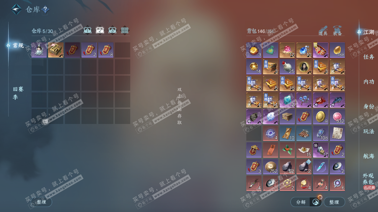 NSH321296逆水寒手游账号详情图5 NSH321296逆水寒手游账号详情图5