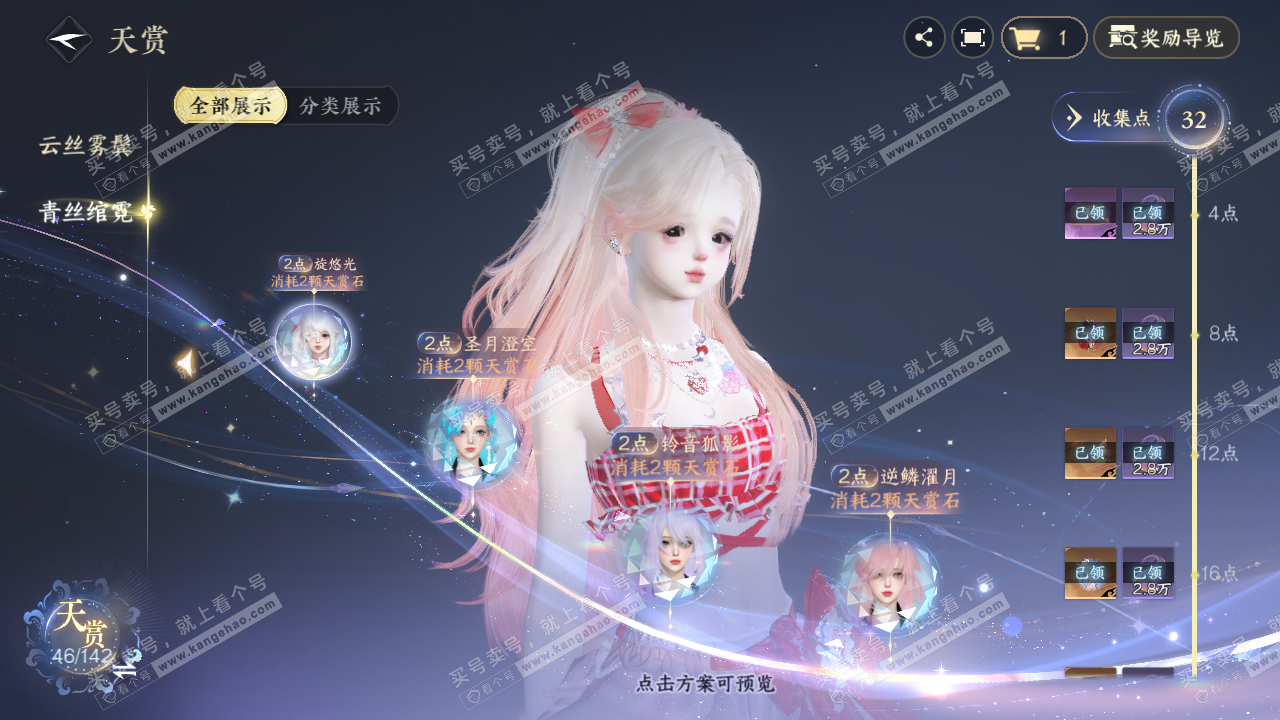 NSH321296逆水寒手游账号详情图11 NSH321296逆水寒手游账号详情图11