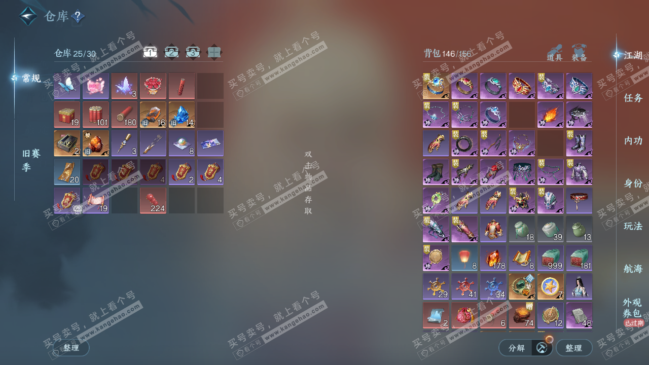 NSH321296逆水寒手游账号详情图4 NSH321296逆水寒手游账号详情图4