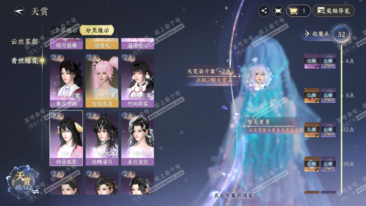 NSH321296逆水寒手游账号详情图13 NSH321296逆水寒手游账号详情图13