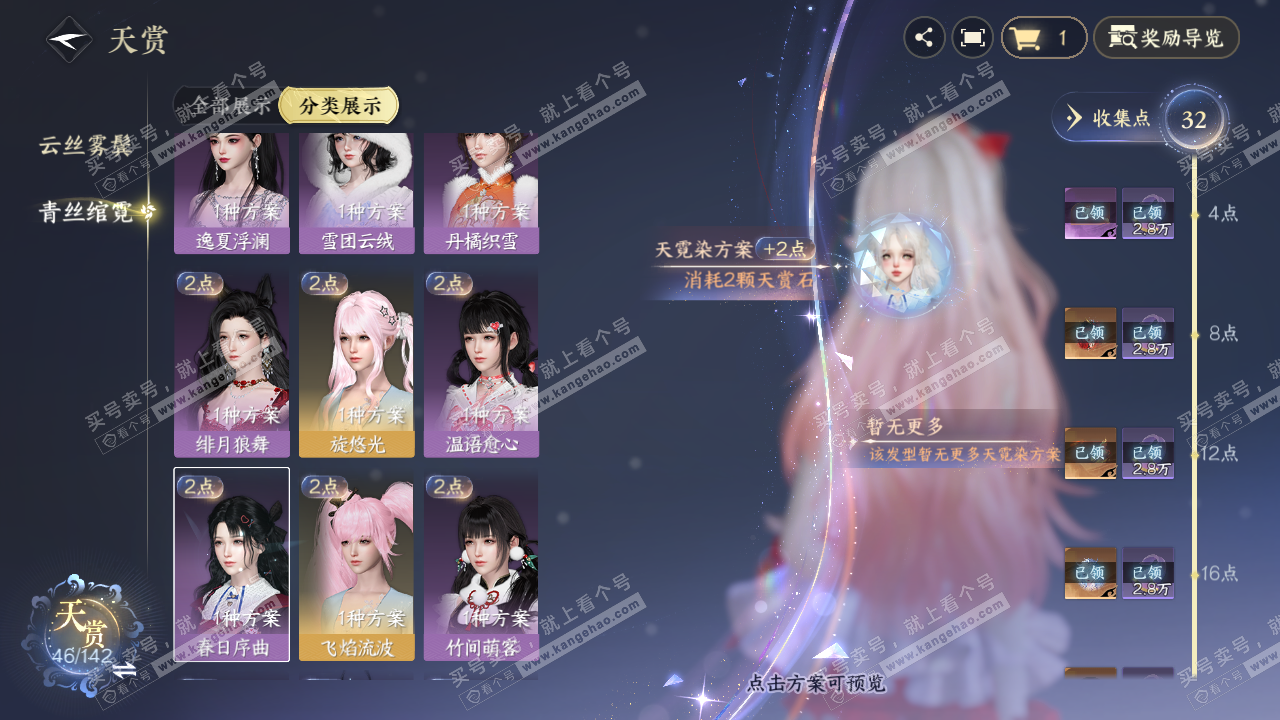 NSH321296逆水寒手游账号详情图15 NSH321296逆水寒手游账号详情图15