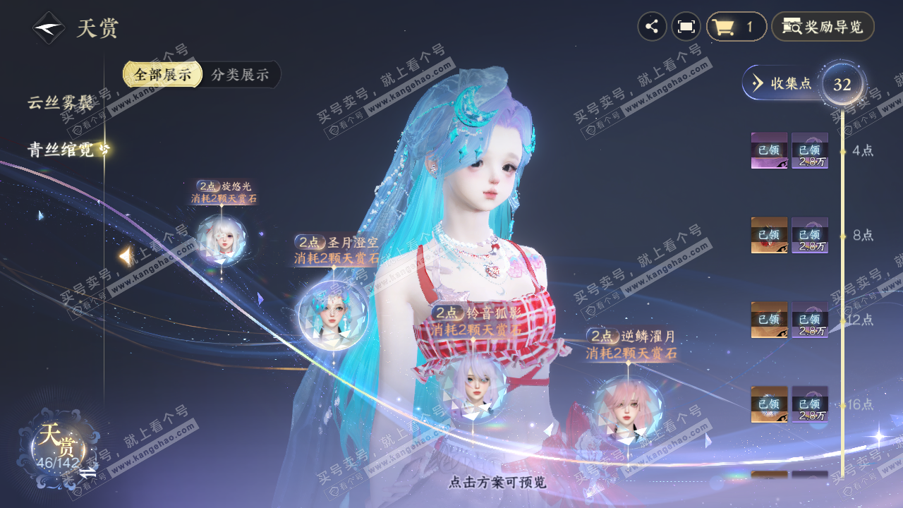 NSH321296逆水寒手游账号详情图12 NSH321296逆水寒手游账号详情图12