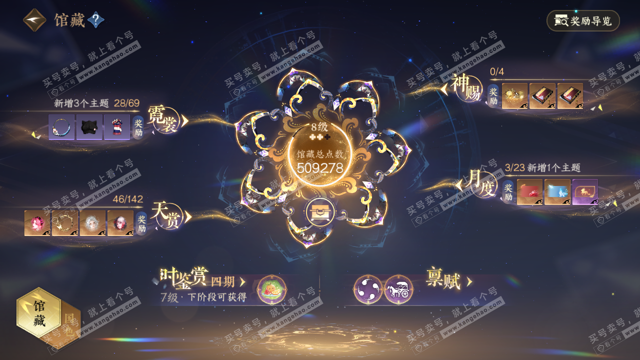 NSH321296逆水寒手游账号详情图8 NSH321296逆水寒手游账号详情图8