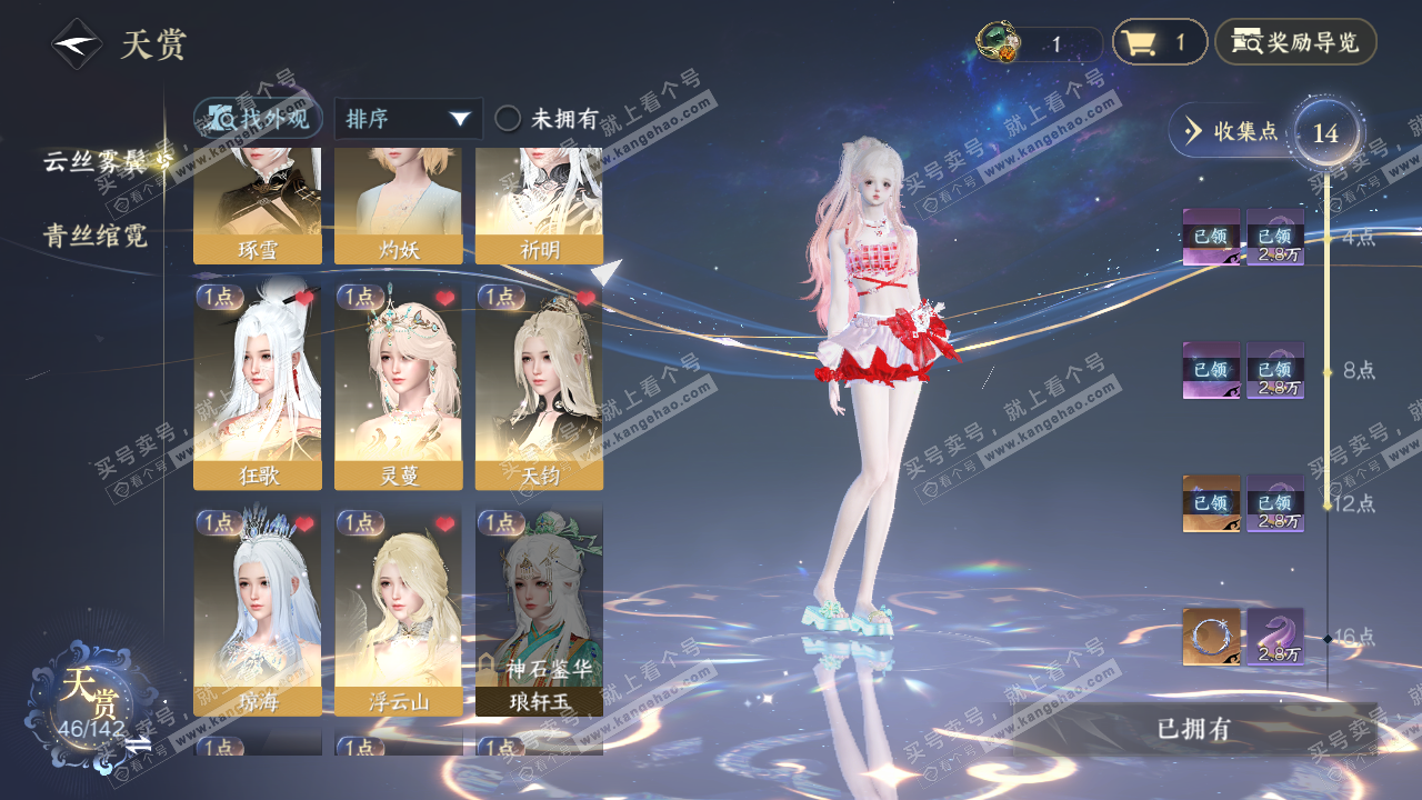 NSH321296逆水寒手游账号详情图10 NSH321296逆水寒手游账号详情图10