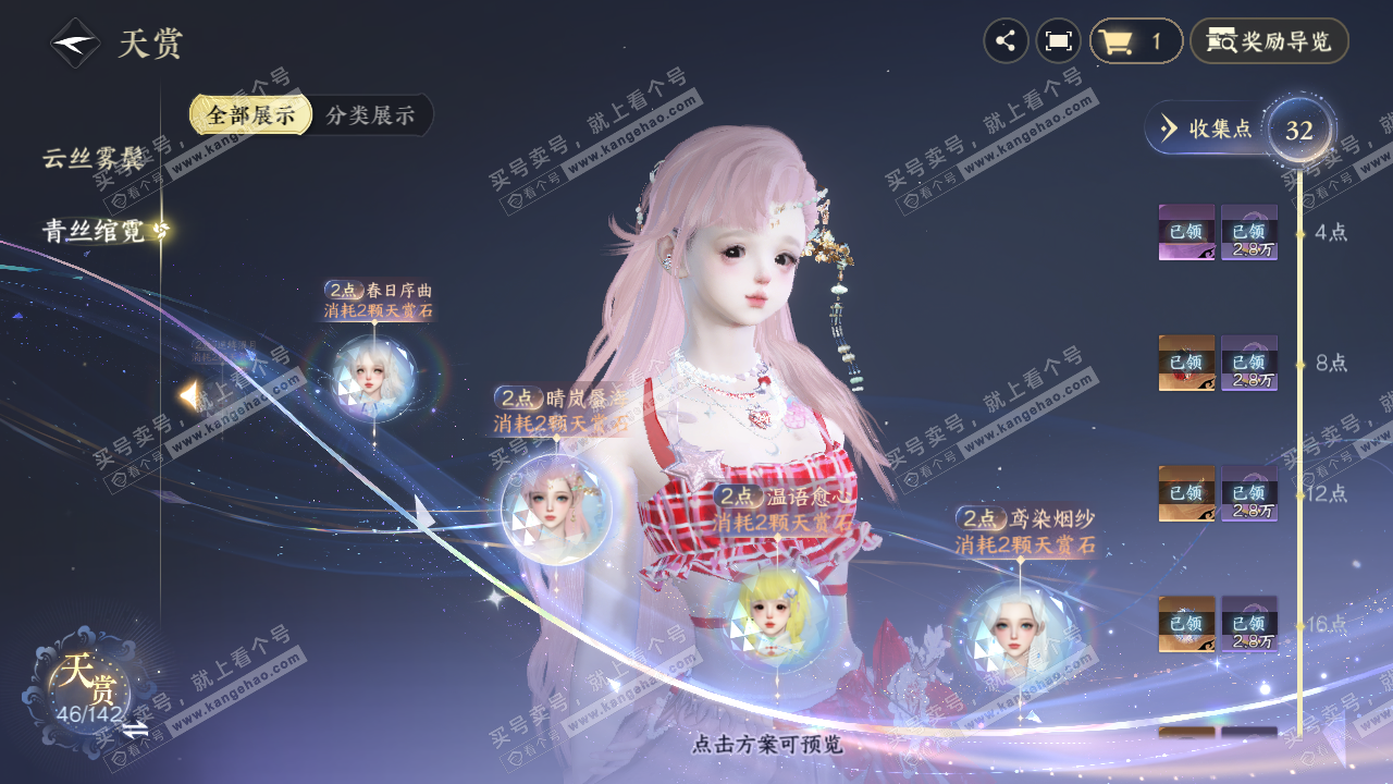 NSH321296逆水寒手游账号详情图16 NSH321296逆水寒手游账号详情图16