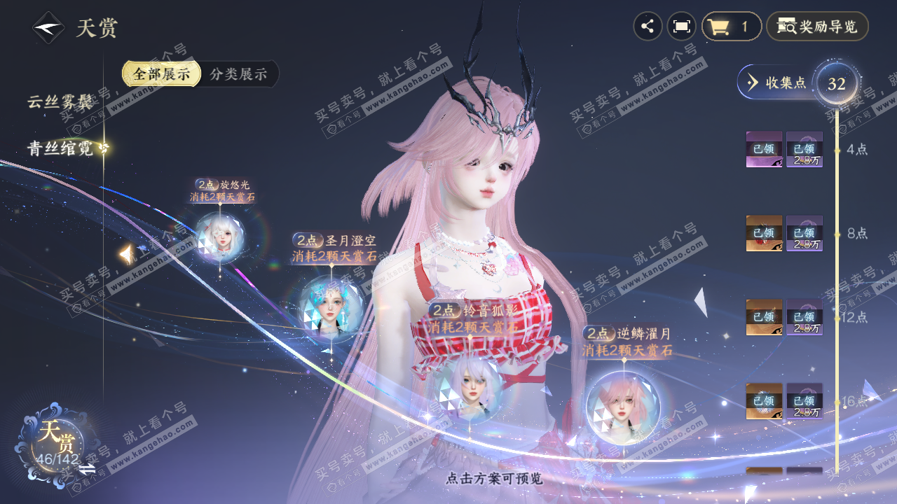 NSH321296逆水寒手游账号详情图14 NSH321296逆水寒手游账号详情图14