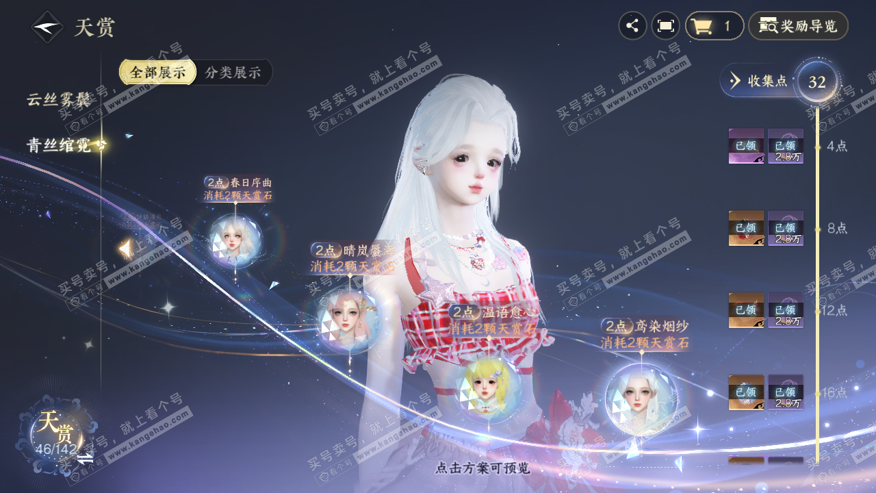 NSH321296逆水寒手游账号详情图18 NSH321296逆水寒手游账号详情图18