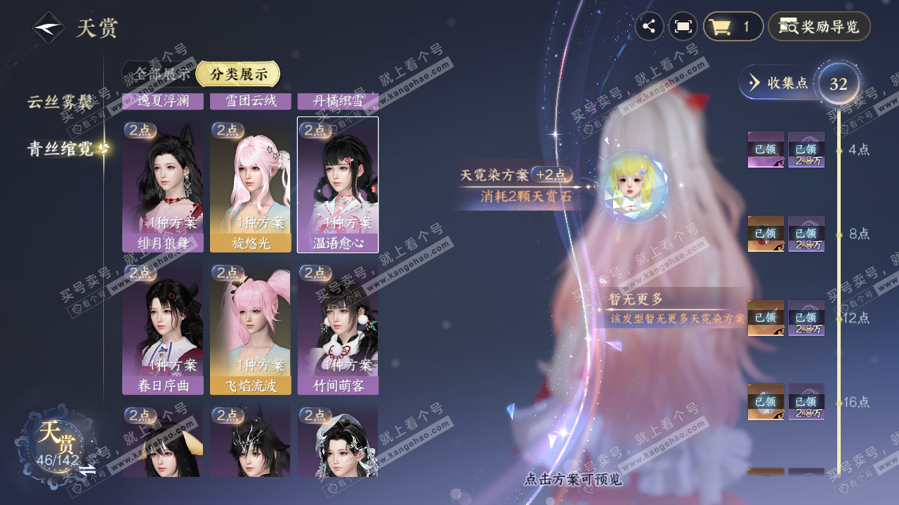 NSH321296逆水寒手游账号详情图17 NSH321296逆水寒手游账号详情图17