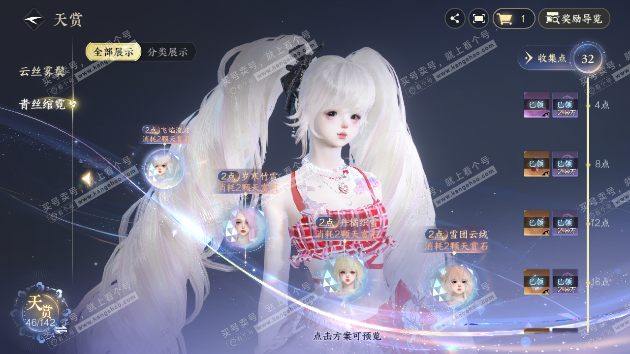 NSH321296逆水寒手游账号详情图19 NSH321296逆水寒手游账号详情图19