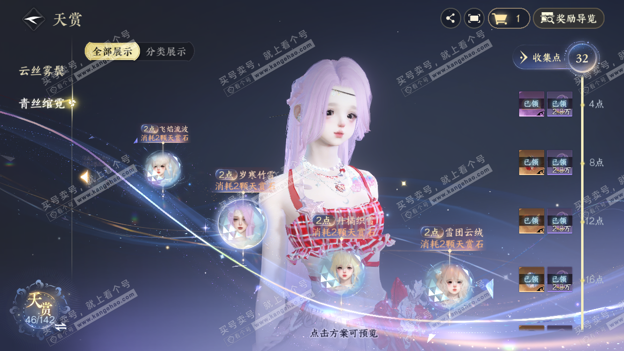 NSH321296逆水寒手游账号详情图20 NSH321296逆水寒手游账号详情图20