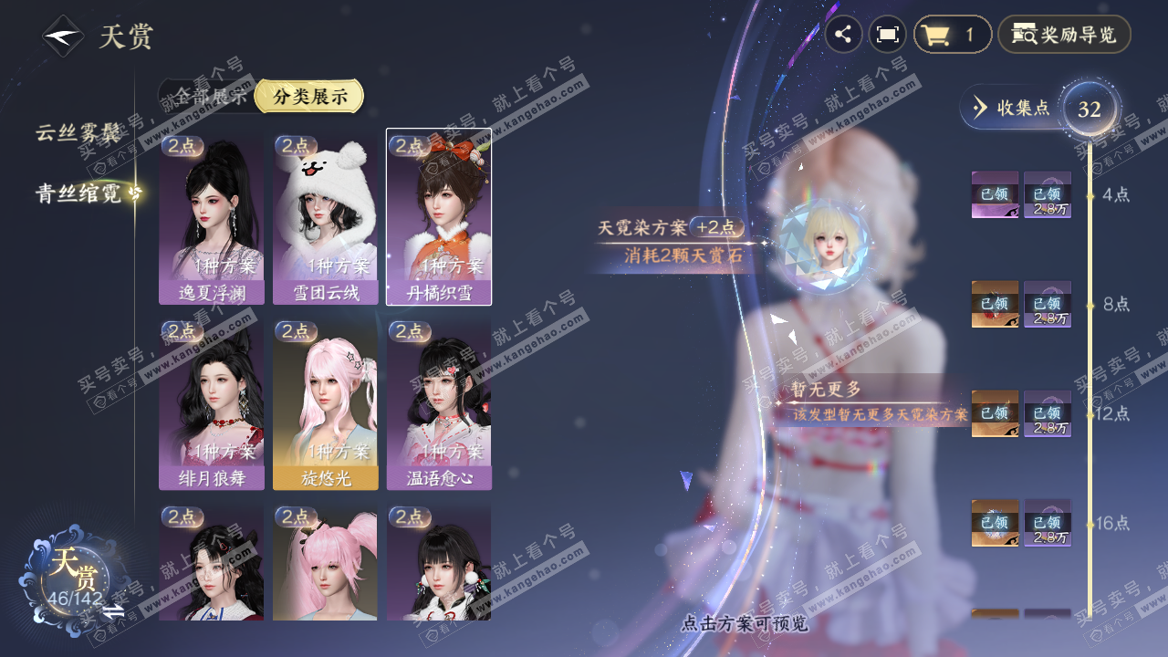 NSH321296逆水寒手游账号详情图21 NSH321296逆水寒手游账号详情图21