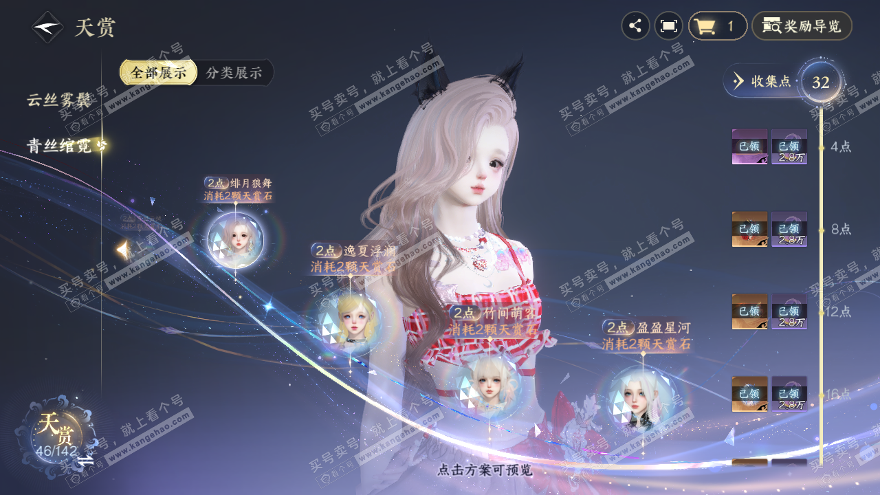 NSH321296逆水寒手游账号详情图23 NSH321296逆水寒手游账号详情图23