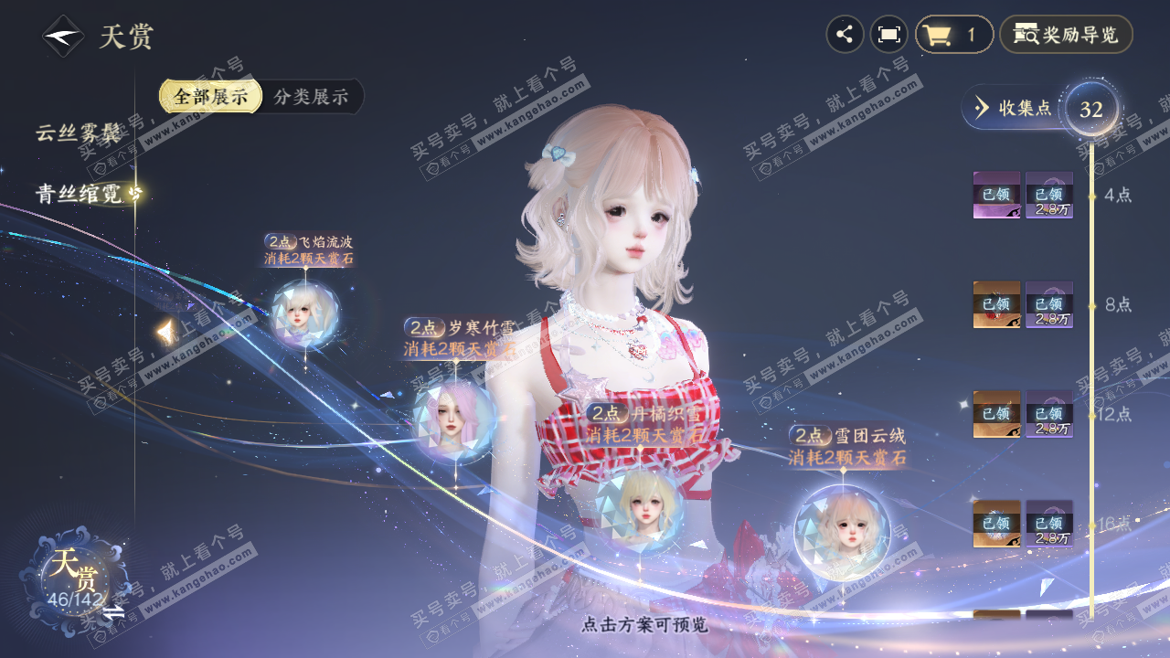 NSH321296逆水寒手游账号详情图22 NSH321296逆水寒手游账号详情图22