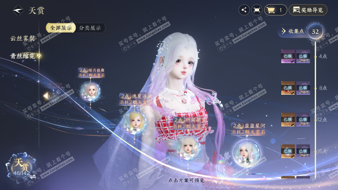 NSH321296逆水寒手游账号详情图26 NSH321296逆水寒手游账号详情图26