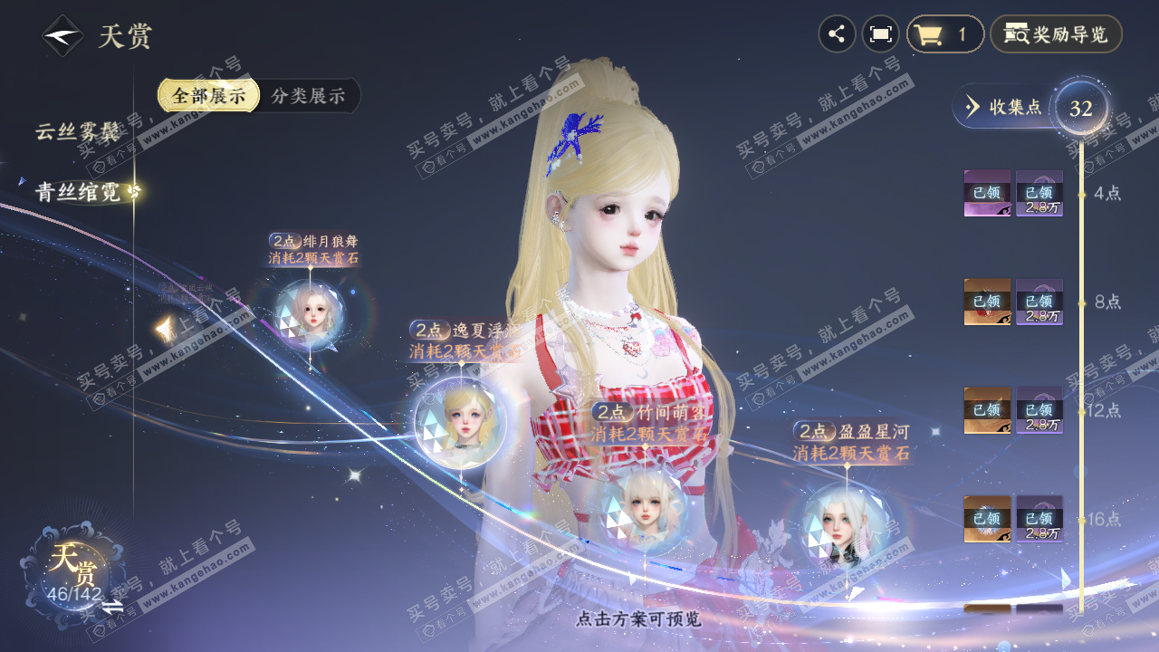 NSH321296逆水寒手游账号详情图24 NSH321296逆水寒手游账号详情图24