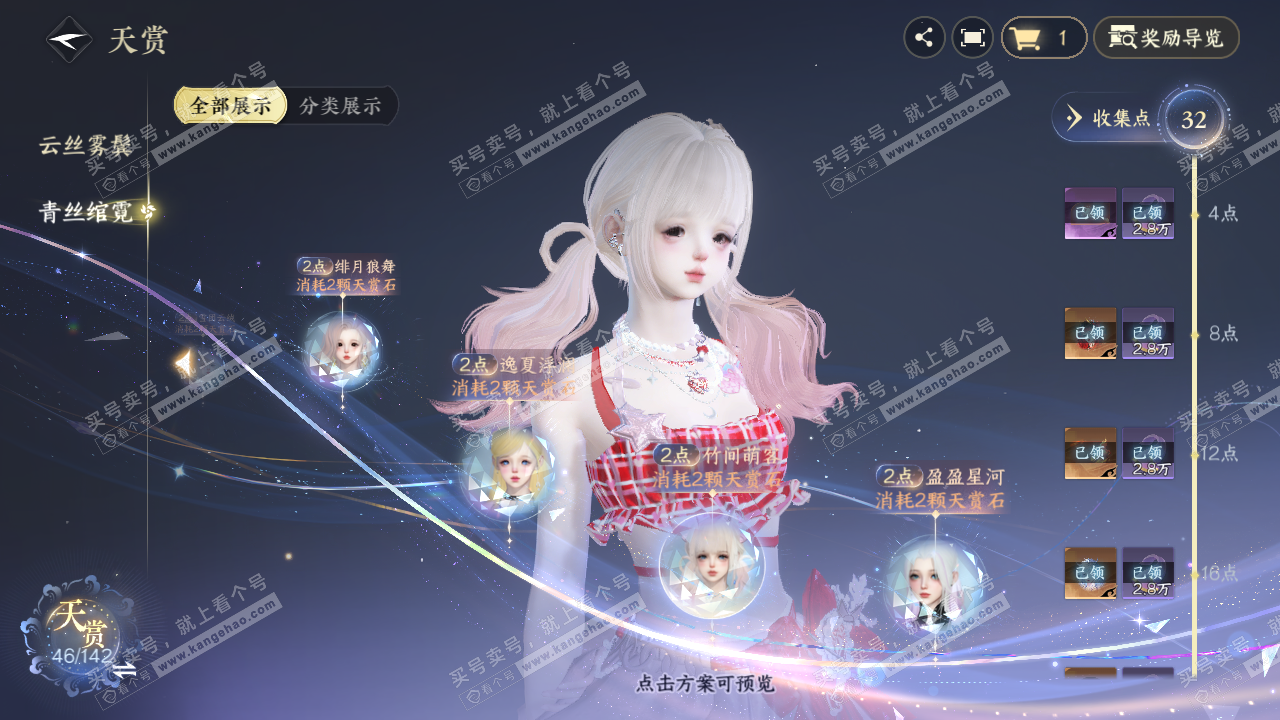 NSH321296逆水寒手游账号详情图25 NSH321296逆水寒手游账号详情图25