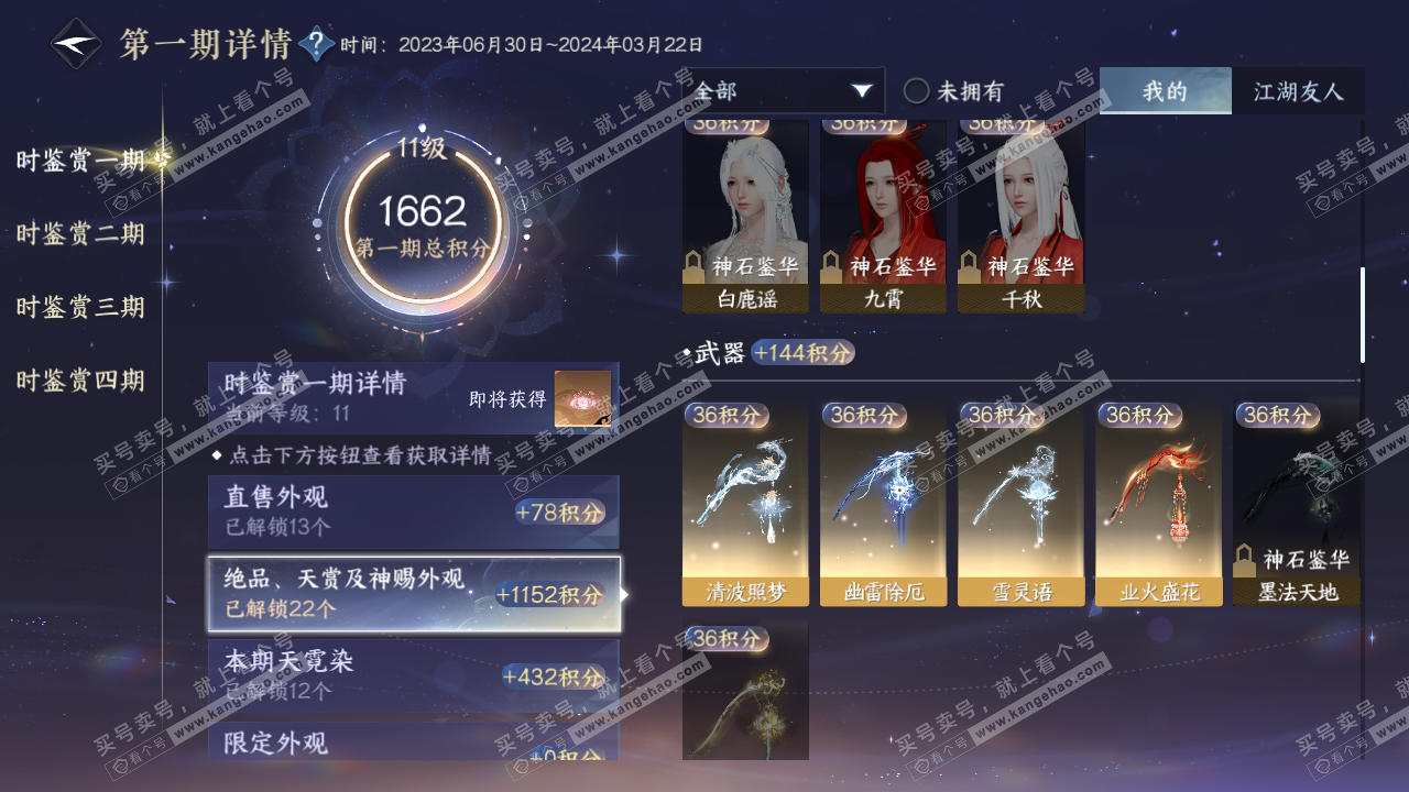 NSH321296逆水寒手游账号详情图27 NSH321296逆水寒手游账号详情图27