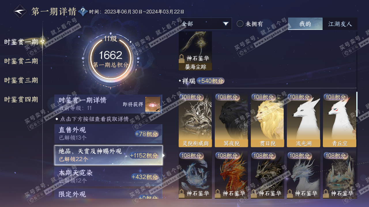 NSH321296逆水寒手游账号详情图28 NSH321296逆水寒手游账号详情图28