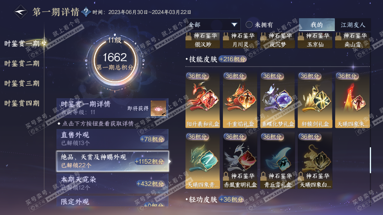 NSH321296逆水寒手游账号详情图29 NSH321296逆水寒手游账号详情图29