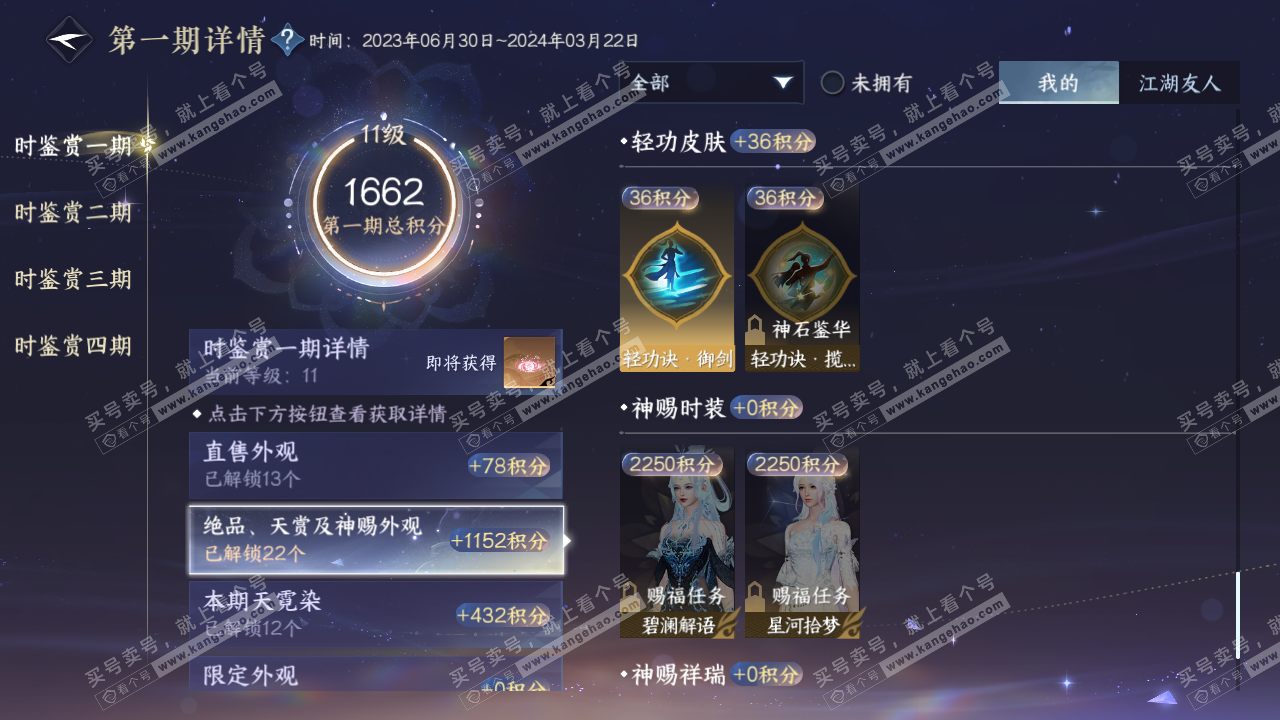 NSH321296逆水寒手游账号详情图30 NSH321296逆水寒手游账号详情图30