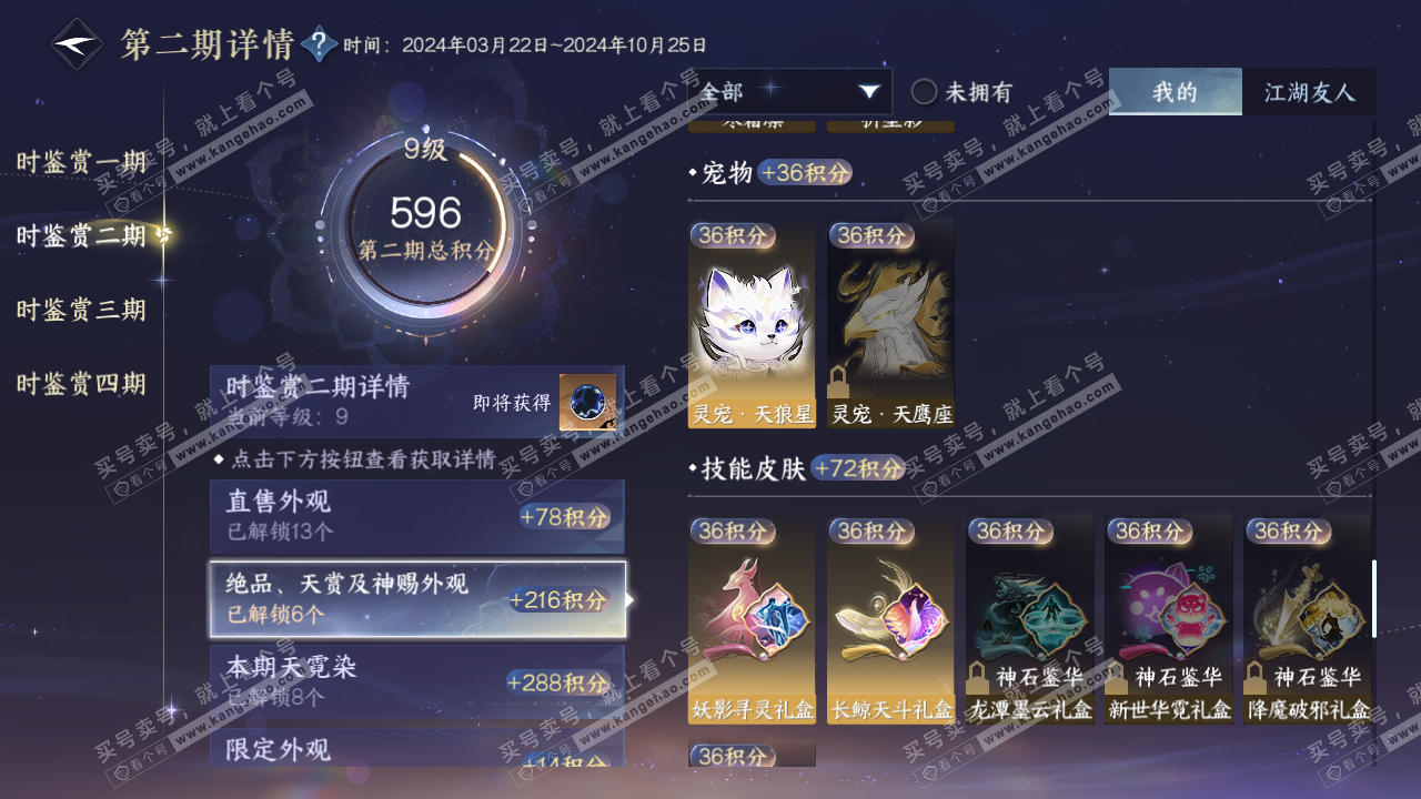 NSH321296逆水寒手游账号详情图31 NSH321296逆水寒手游账号详情图31