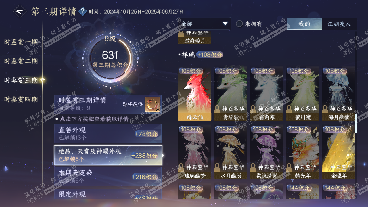 NSH321296逆水寒手游账号详情图33 NSH321296逆水寒手游账号详情图33