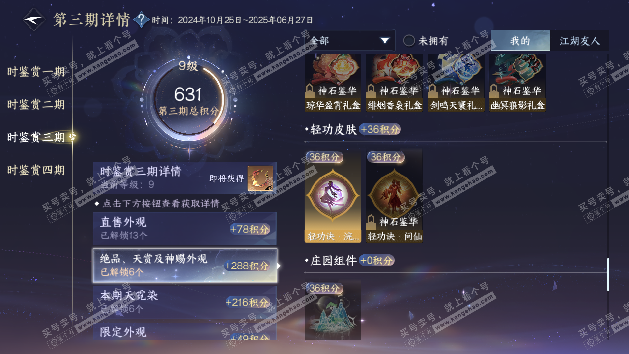 NSH321296逆水寒手游账号详情图34 NSH321296逆水寒手游账号详情图34